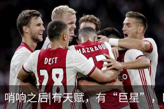 哨响之后|有天赋，有“巨星”，巴西逆转日本是实力使然！