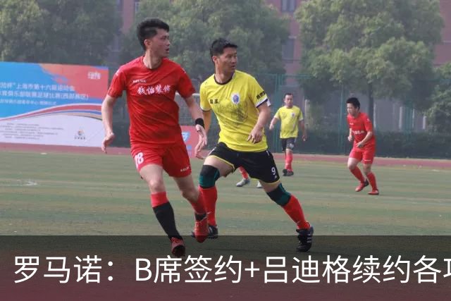 罗马诺：B席签约+吕迪格续约各项手续已达成，本周二将放出官宣